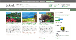 Desktop Screenshot of jetgolf.co.jp