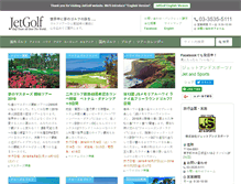 Tablet Screenshot of jetgolf.co.jp